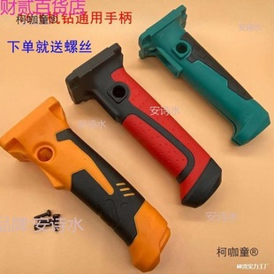 6 Aircraft Drill Switch Handle Handle Jiesheng 16 Hand Electric Drill Handle Mixing Drill Universal Handle Side Handle Metabo