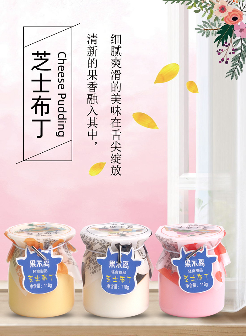 芝士布丁-详情1.jpg