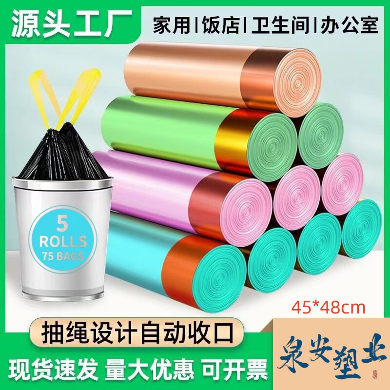 Colorful Drawstring Trash Bags, Portable Self-Sealing Plastic Bags, Thickened and Enlarged for Kitchen and Living Room Use Colorful Drawstring Trash Bags, Portable Self-Sealing Plastic Bags, Thickened and Enlarged for Kitchen and Living Room Use