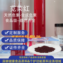 食品级苋菜红87红色素颜色齐全可拿样着色剂红色粉末着色剂苋菜红