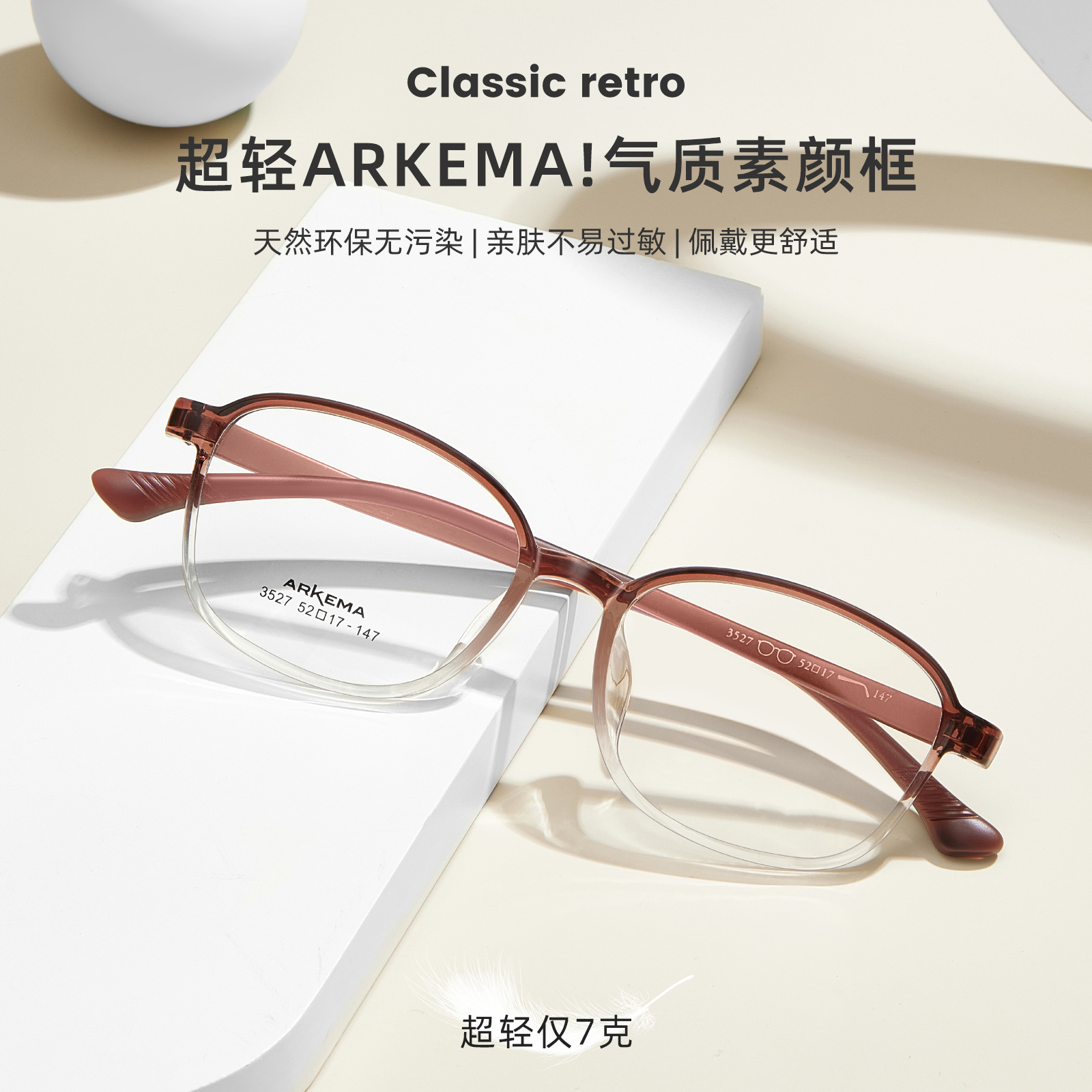 簡約自然ARKEMA氣質超輕眼鏡框3mm寬邊可配高度近視丹陽鏡框批發