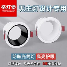 窄边深藏防眩筒灯led深杯防眩光嵌入式家用吊顶客厅孔7.5cm