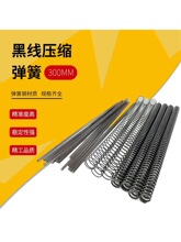 黑色模具线簧300长圆线弹簧黑线弹性压缩力线径φ3/4/5/6/8/10x1.