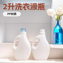 批发洗衣液瓶子柔顺剂塑料瓶 洗衣液空桶pe白色瓶现货2升洗涤剂瓶