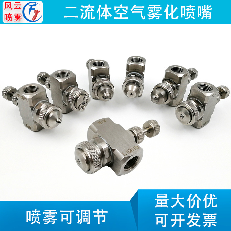 304不锈钢可调雾化喷嘴二流体气水混合喷雾水雾化喷头降温加湿尘