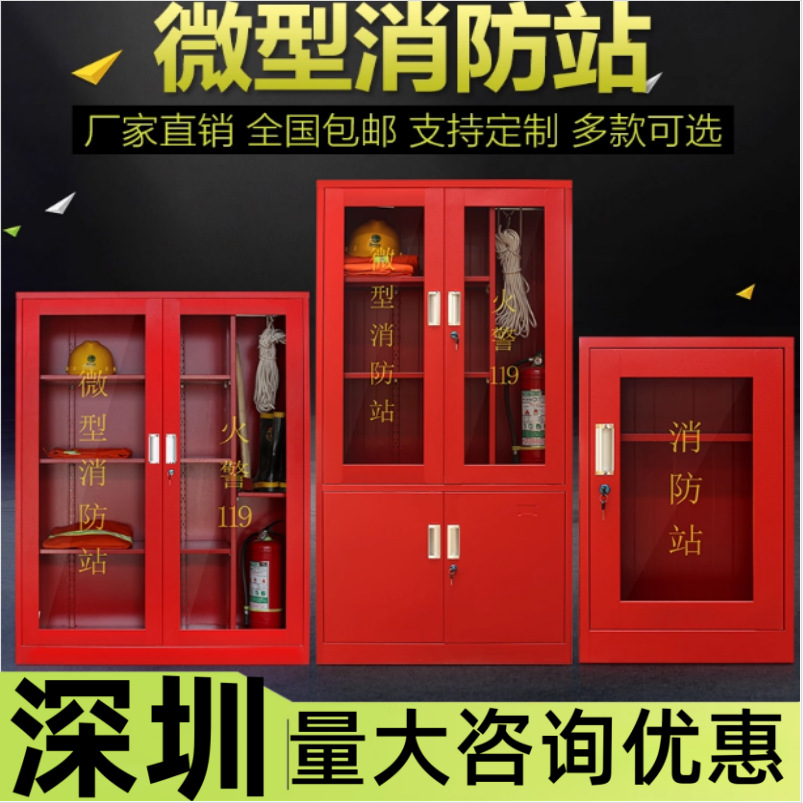 南山微型消防站器材柜工地应急物资柜有限空间装备柜子消防柜1800