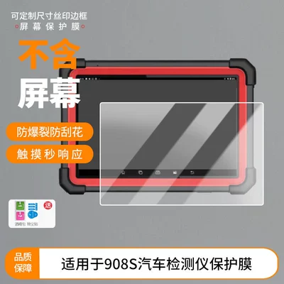 Suitable for Daotong 908S Car Detector Tablet Screen Film Explosion-Proof Tempered Soft Film Anti-Reflective Paper Film (Avtomobil ekran qoruyucuları)