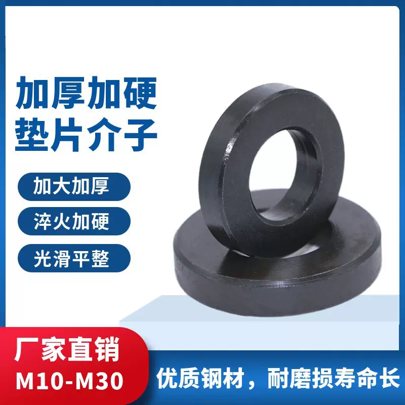 加硬模具压板垫圈平垫片加厚加大螺丝圆铁垫圈片黑色压板平垫介子
