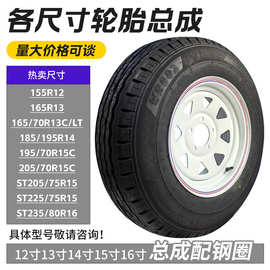 12-16寸拖车轮胎总成配钢圈房车汽车工程机械轮毂跨境外贸出口