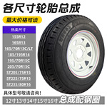 12-16寸拖车轮胎总成配钢圈房车汽车工程机械轮毂跨境外贸出口