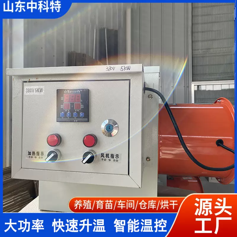 工业电暖风机 仓库车间快速升温热风炉 畜牧养殖大功率电热风机