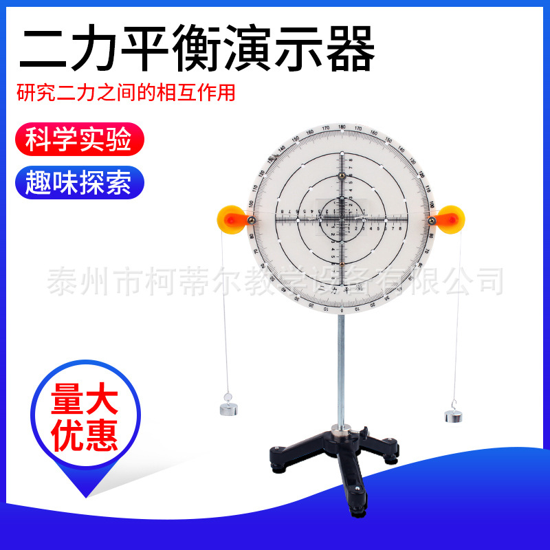 二力平衡演示器 圆盘式研究二力作用实验器材初高中教学实验仪器