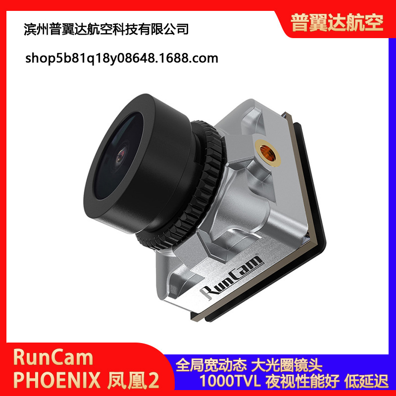 RunCam PHOENIX 凤凰2 高清摄像头 1000TVL 9g FPV 穿越机 低延迟