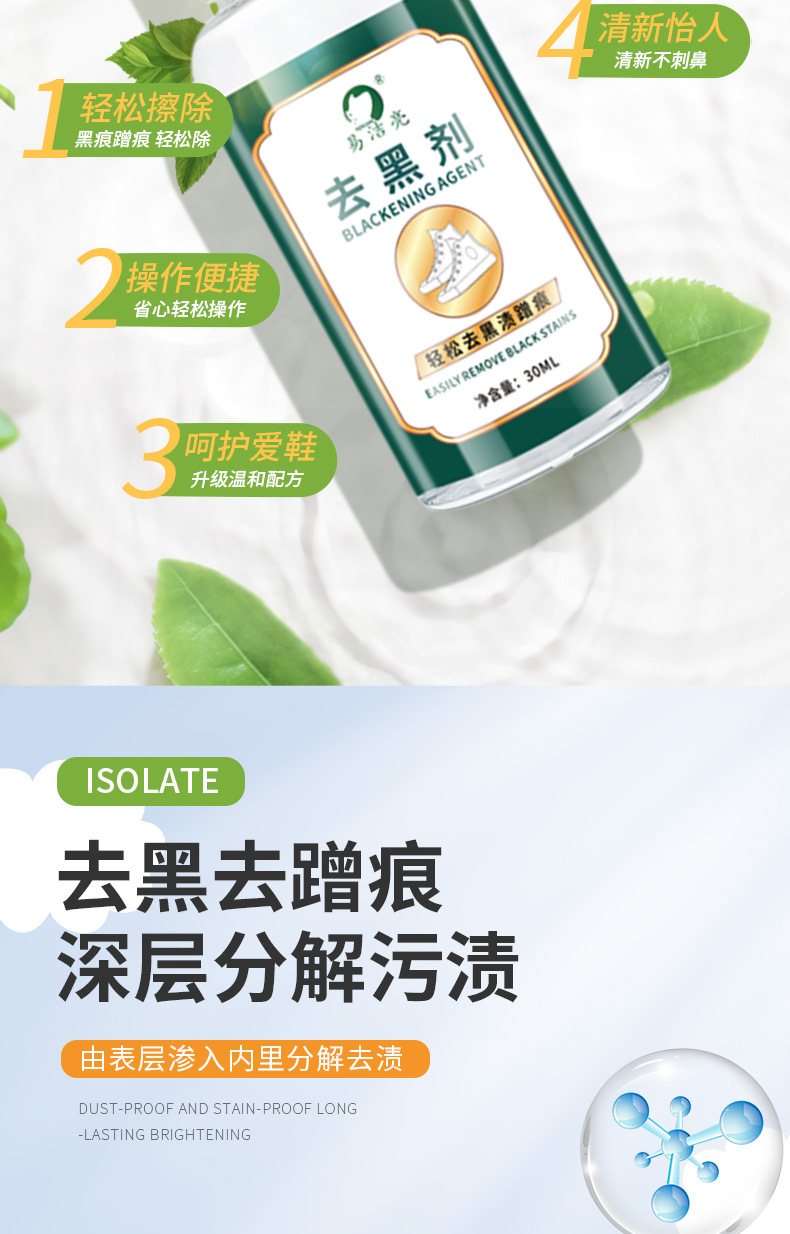 易洁亮去黑剂30ml详情_03.jpg