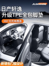 昌赫适用于2025款日产轩逸TPE全包围脚垫14代经典汽车主驾驶十四