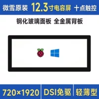 Микро-снег 12.3-дюймовый DSI конденсаторный ten-point сенсорный экран Raspberry Pi 5 HD дисплей 720×1920 пикселей