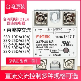 Original FOTEK Taiwan Yangming SSR-10DA 25A 40A 50A 75DA-H single phase solid state relay