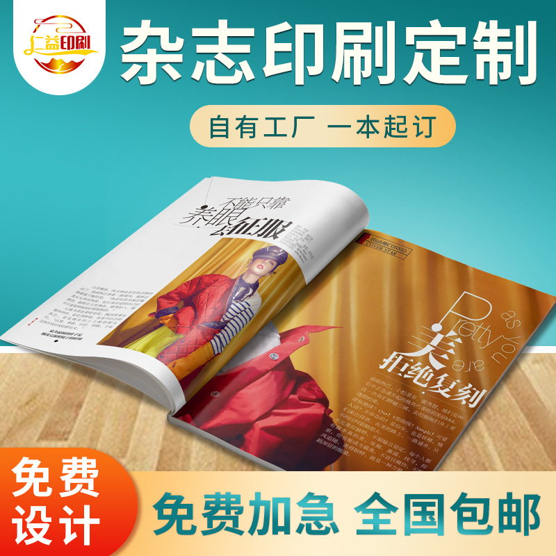 enterprise Propaganda picture album printing magazine Graphic advertisement customized poster Books product Instructions Printing book