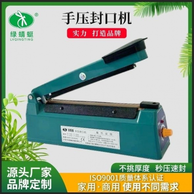 绿蜻蜓手压式封口机可封口月饼袋茶叶袋牛皮纸袋气球铝箔袋热缩膜|undefined