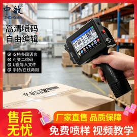 中敏ZM-630z多功能打图片二维码食品日期小型打码机器 手持喷码机