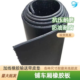 Special Rubber Leather Conveyor Belt for Small Truck Bottom, Rubber Pad for Truck Compartment, Rubber Leather for Truck Bottom