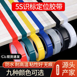 玛拉胶带彩色pet耐高温绝缘麦拉胶变压器电线5S桌面标识定位胶带