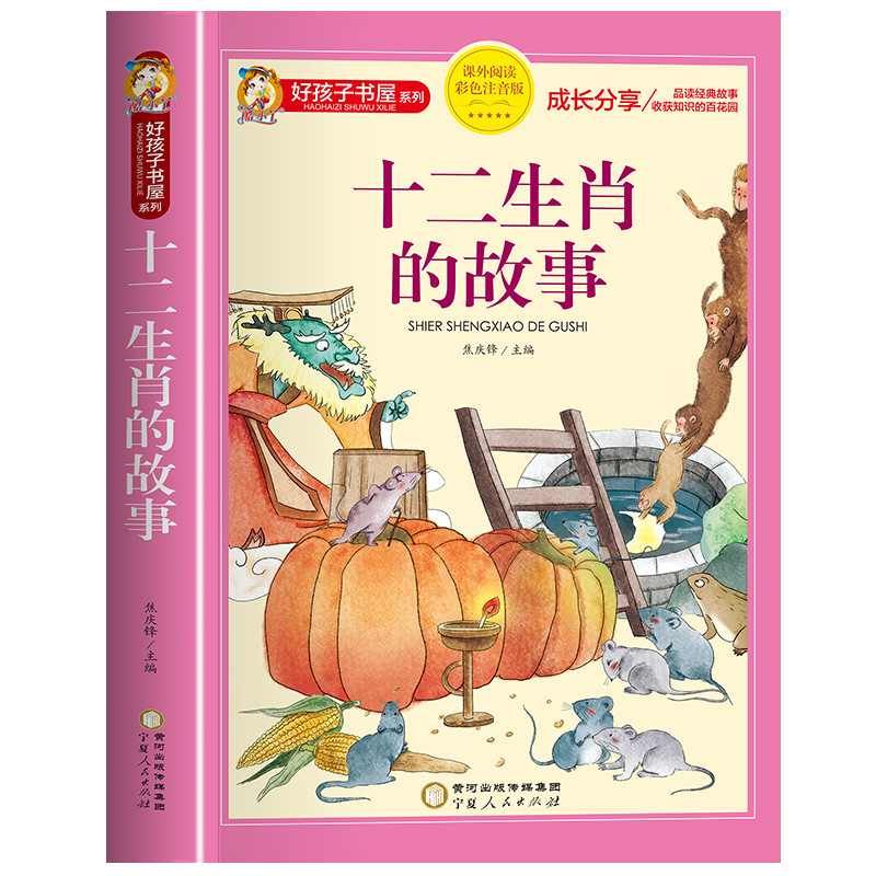 古代中国の神話と物語の完全版 カラー絵とふりがな付き 小学生向けの課外読書本|undefined