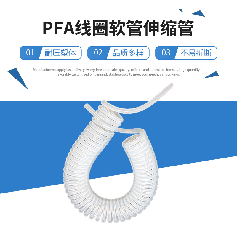 供应高压特氟龙PFA弹簧管英制PFA线圈软管伸缩管