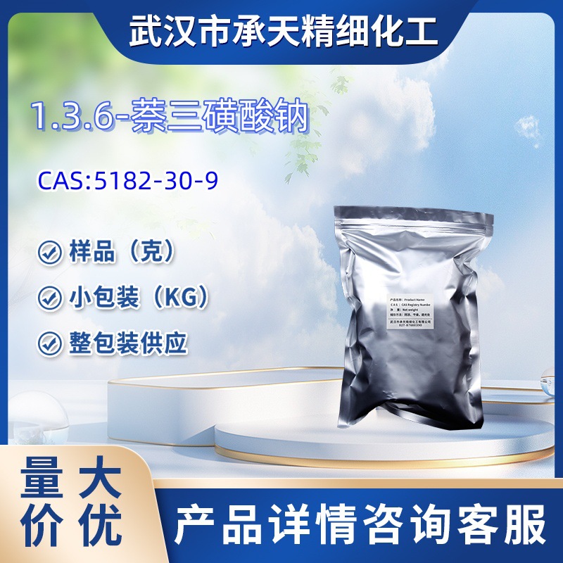 1,3,6-萘三磺酸钠 5182-30-9 萘-1,3,6-三磺酸三钠水合物100g 1kg