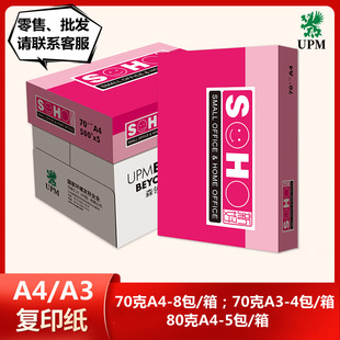 UPM���º�a4��ӡ����ӡ��70�˼t���º�80��a3���l�ݸ屾�ĸ弈