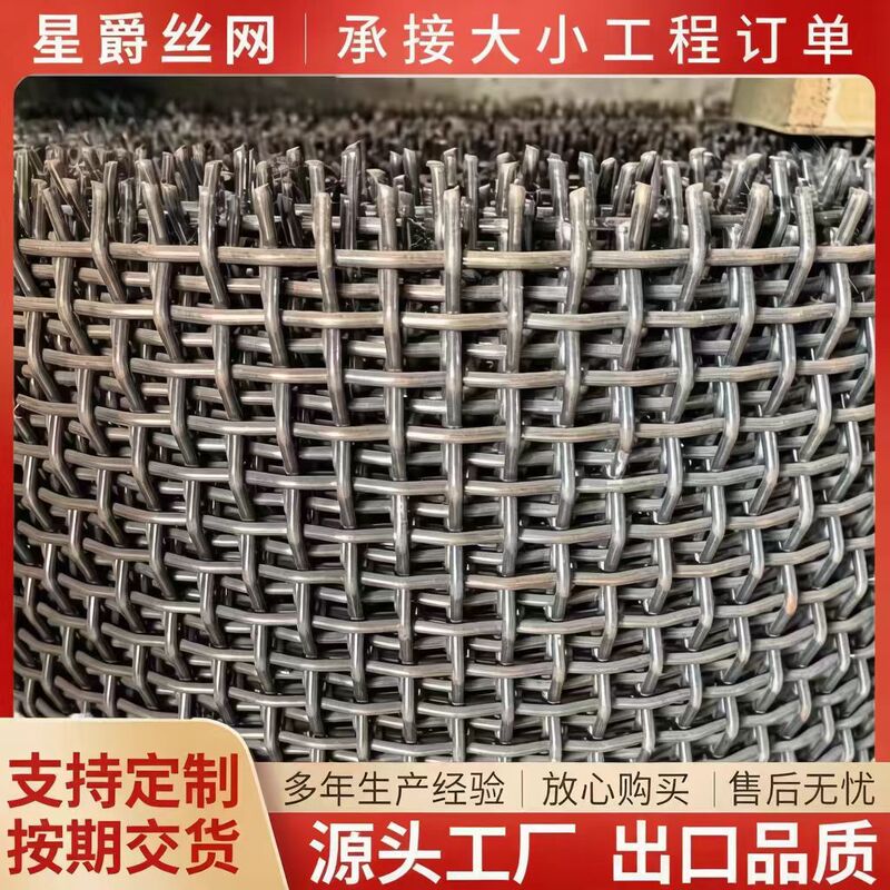 Heavy-duty manganese steel woven mesh for screening sand and gravel, mining filter mesh, vibrating screen, roller screen, stainless steel wire mesh