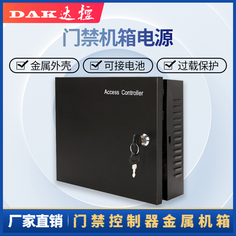 门禁电源12V3A门禁控制器板办公室电子锁控制电源多门控制器