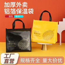 加厚一次性保温袋冰皮榴莲月饼无纺布铝箔袋魔术贴外卖手提保冷袋