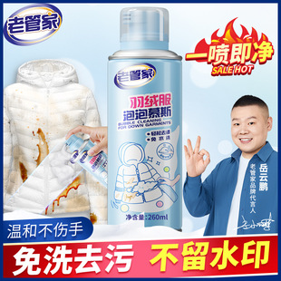 Spot Old Housekeeper Down Jacket Dry Cleaning Agent No Washing for Household Strong Decontamination Cleaning Bubble Mousse