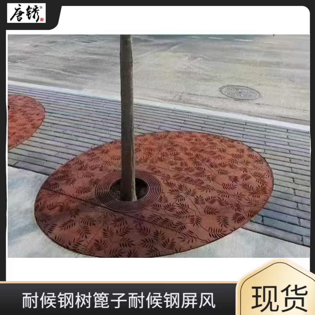 耐候钢树池篦子护树板铁艺树围子装饰树坑盖板园区雕塑耐候钢制品