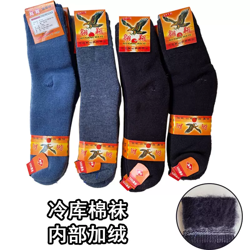 冷库棉袜 矿工保暖加厚耐磨煤矿冬季男女加厚劳保加绒 棉毛线袜子