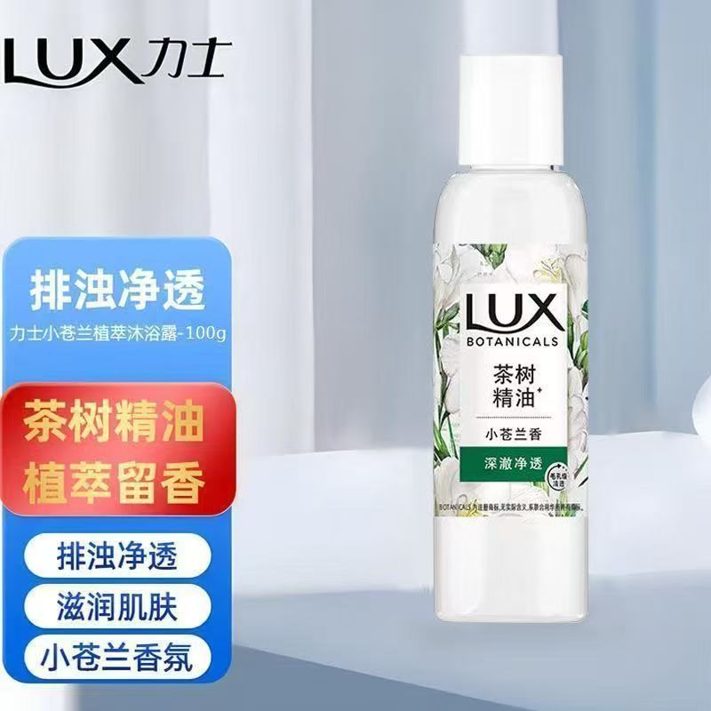 100g力士小苍兰沐浴露乳香氛精油滋润小样正品洗澡通用旅行装学生