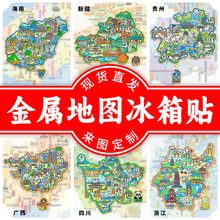 金属地图集合中国省份城市文创磁吸创意旅游纪念品创意金属冰箱贴