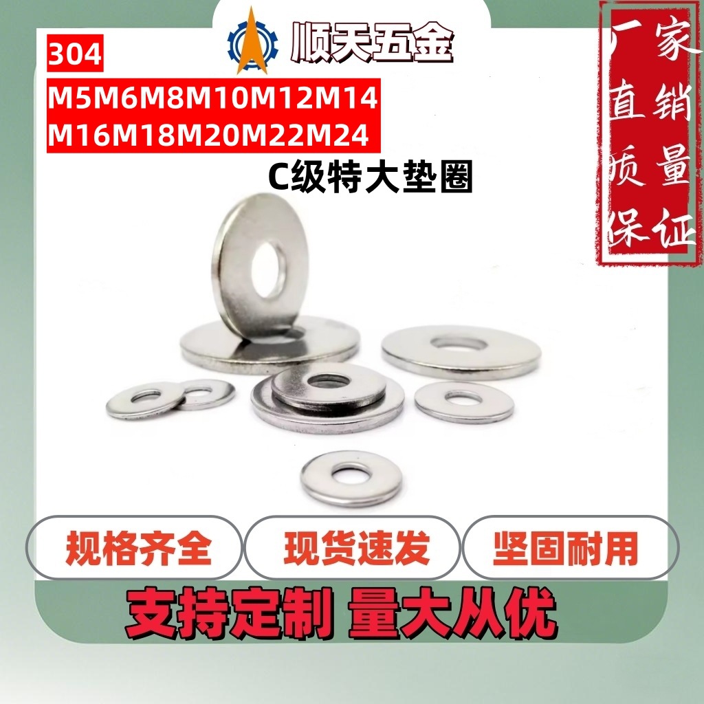 工厂直销304不锈钢C级特大垫圈GB5287精密平垫片特大垫片M5M6M8