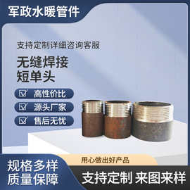 加工定制螺纹水管接头工具配件焊接外丝碳钢连接头无缝焊接短单头