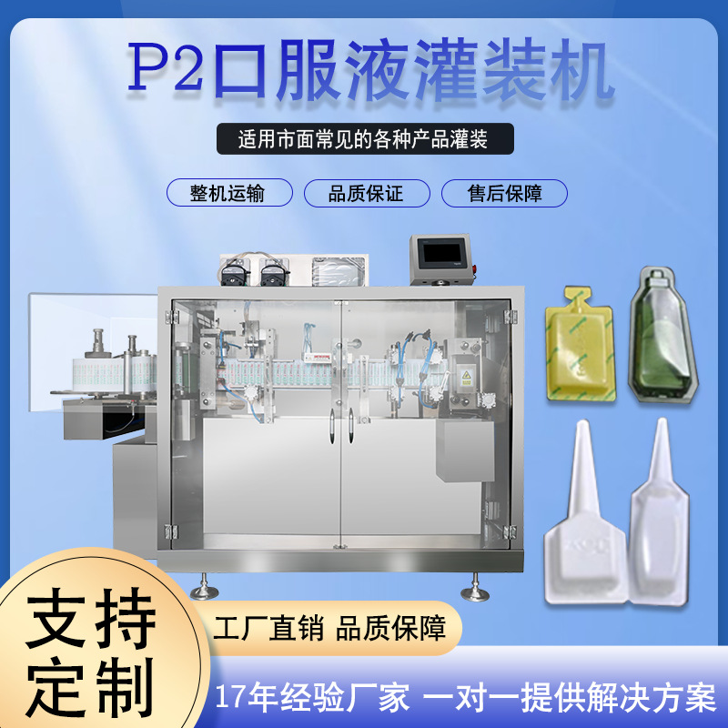 口服液灌装机定量化妆品小样液体食品封口机厂家小型精华液灌装机