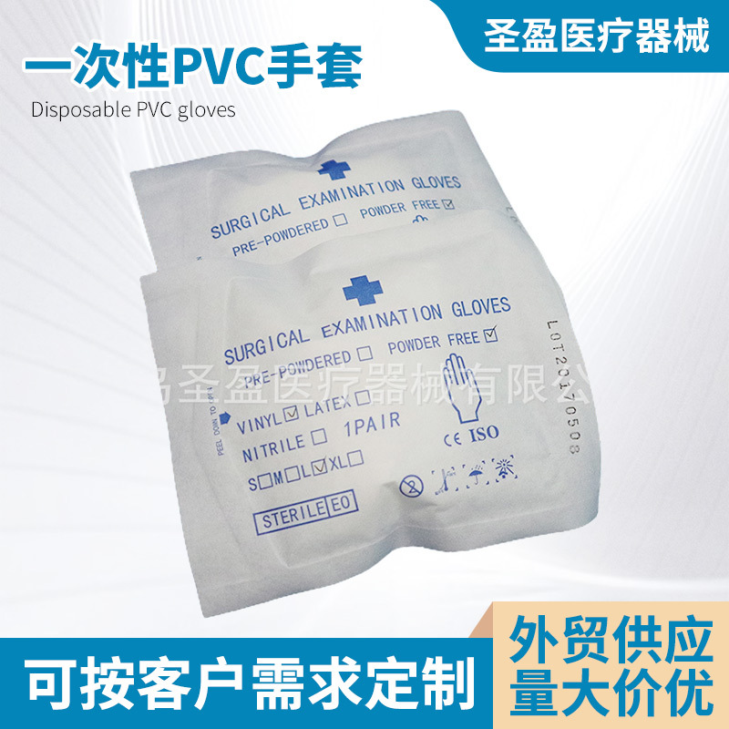 Manufacturer Disposable Pvc Gloves Protective Inspection Gloves Food and Catering Each Pair Independently Sterilized First Aid Kit