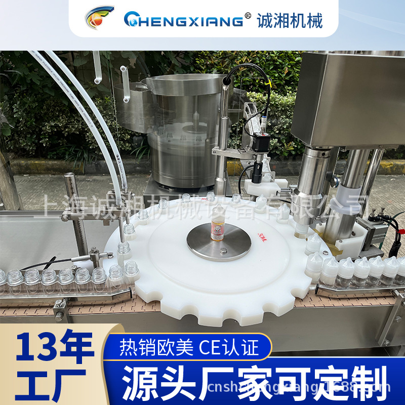 定制产品 电子烟油全自动灌装生产线 液体灌装机 全自动 上海厂家