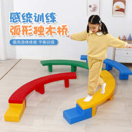 S形独木桥幼儿园户外儿童平衡木圆弧形感触板早教体适能训练器材