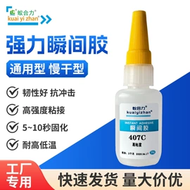 瞬间胶;UV胶;热熔胶