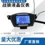 显示电动三轮车仪表总成