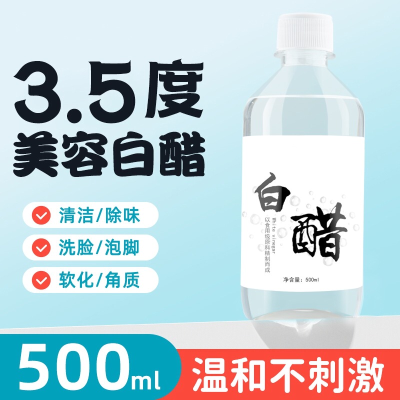 Beauty and Skincare White Vinegar 500ml Household Cleaning and Face Washing Brightening Skin Foot Soak Beauty Vinegar Food Grade Mouthwash 3.5 Degrees Beauty and Skincare White Vinegar 500ml Household Cleaning and Face Washing Brightening Skin Foot Soak Beauty Vinegar Food Grade Mouthwash 3.5 Degrees