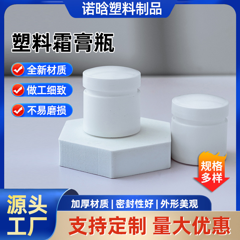 PP膏霜盒膏霜瓶50g100g150g面霜乳液分装瓶密封塑料瓶PE瓶广口