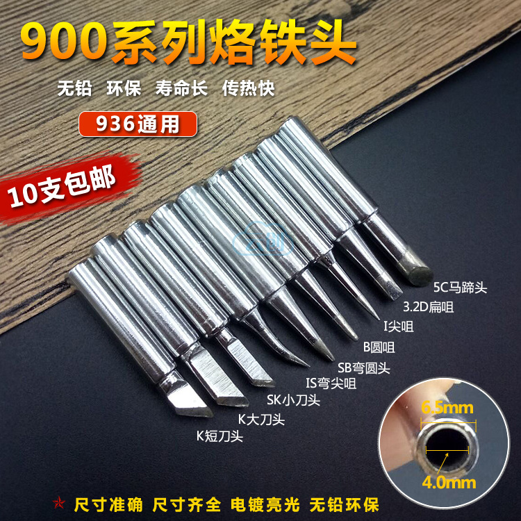 白光936恒温焊台烙铁头环保无铅900M烙铁咀洛铁头 900M-T-K电焊头