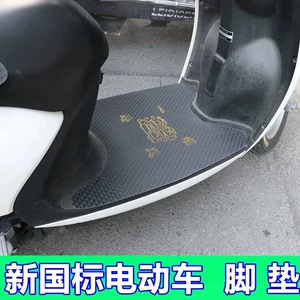 Suitable for Yadea Aima electric vehicle foot mats, electric scooter foot pads, motorcycle foot pads, and small scooter foot mats